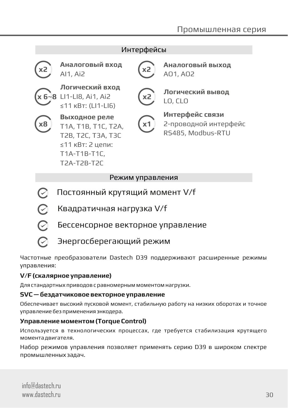 Интерфейсы и режимы управления D39 Dastech D39-3T12A6B